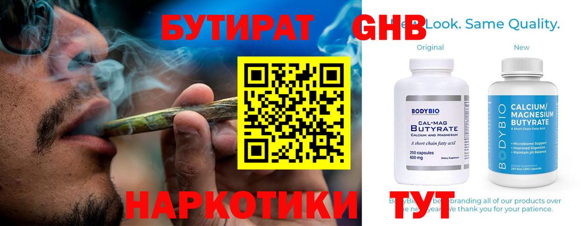 БУТИРАТ бутандиол Феодосия