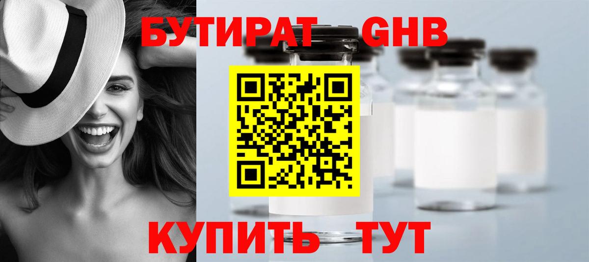 Феодосия  Бутират BDO  Вход с VPN 