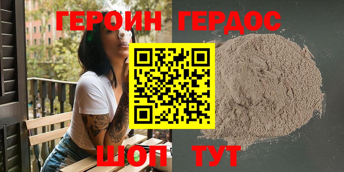 Героин Heroin Феодосия