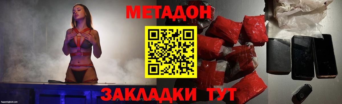 МЕТАДОН кристалл Феодосия